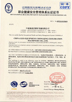 职业健康安全管理体系认证证书